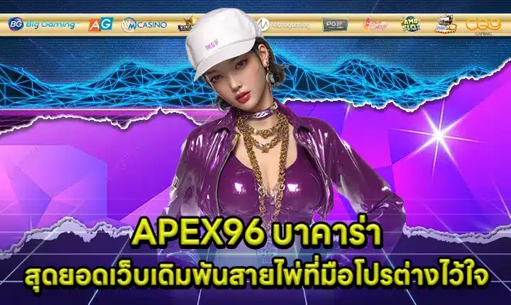 APEX96 BACCARAT Cover APEX96 BACCARAT Cover