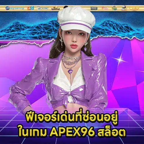 APEX96 SLOT (1) APEX96 SLOT (1)